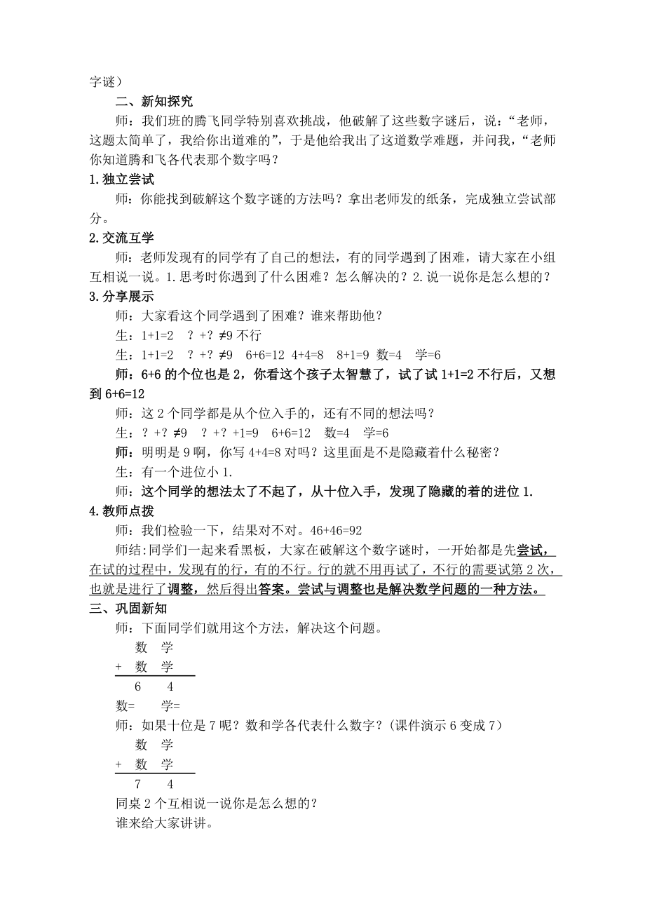 最新稿：有趣的数字谜教学设计[精选文档].doc_第2页