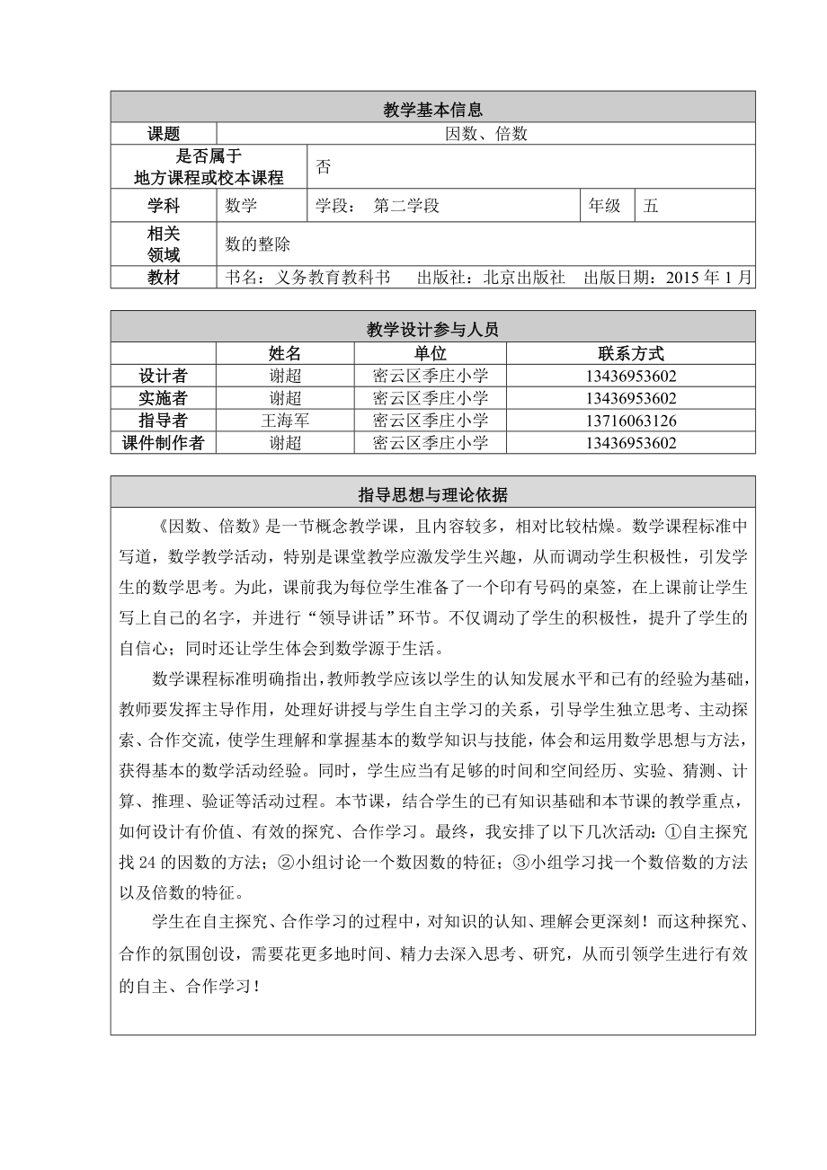 最新1.教学设计因数和倍数汇编.doc_第1页