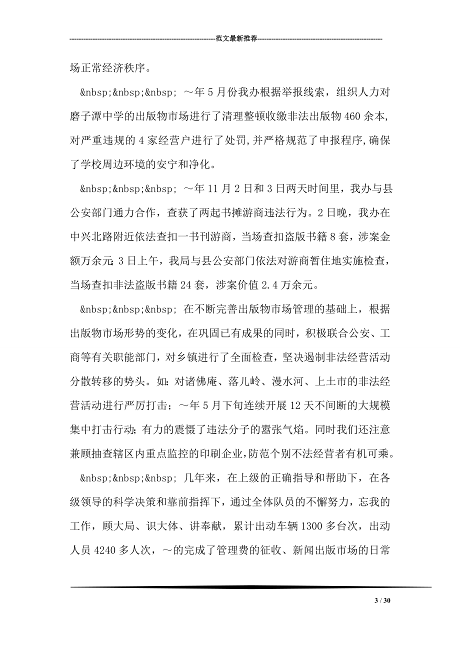 县新闻出版管理先进集体申报材料.doc_第3页