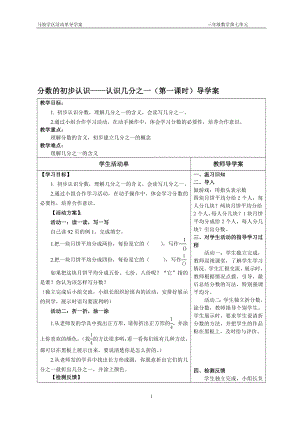 分数的初步认识几分之一导学案[精选文档].doc