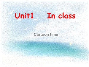 三年级下册英语课件－Unit 1 In class｜译林版三起(共14张PPT).ppt