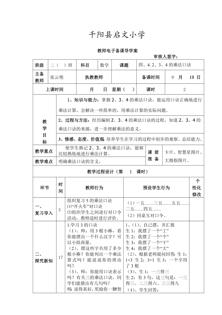 最新二数四、4.2、3、4的乘法口诀汇编.doc_第1页