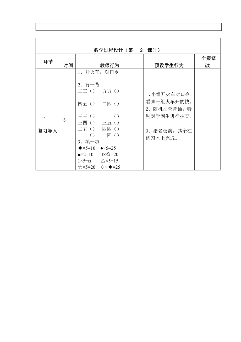 最新二数四、4.2、3、4的乘法口诀汇编.doc_第3页