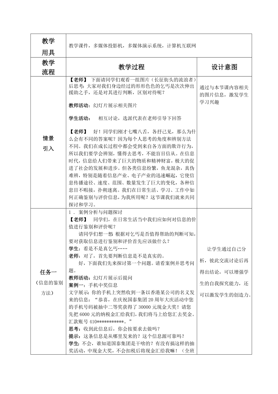 最新信息的鉴别与评价教学设计汇编.doc_第2页