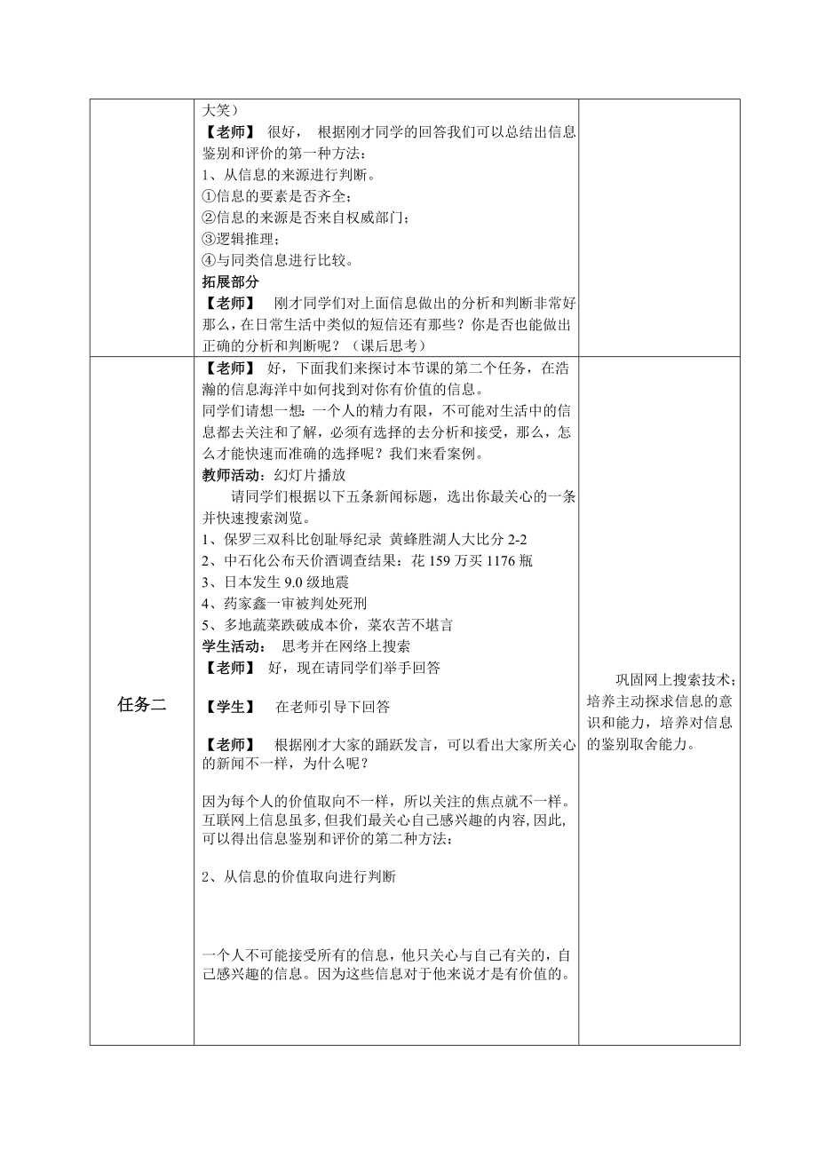 最新信息的鉴别与评价教学设计汇编.doc_第3页