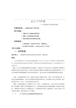 2.3大气环境导学案湘教版必修1[精选文档].doc