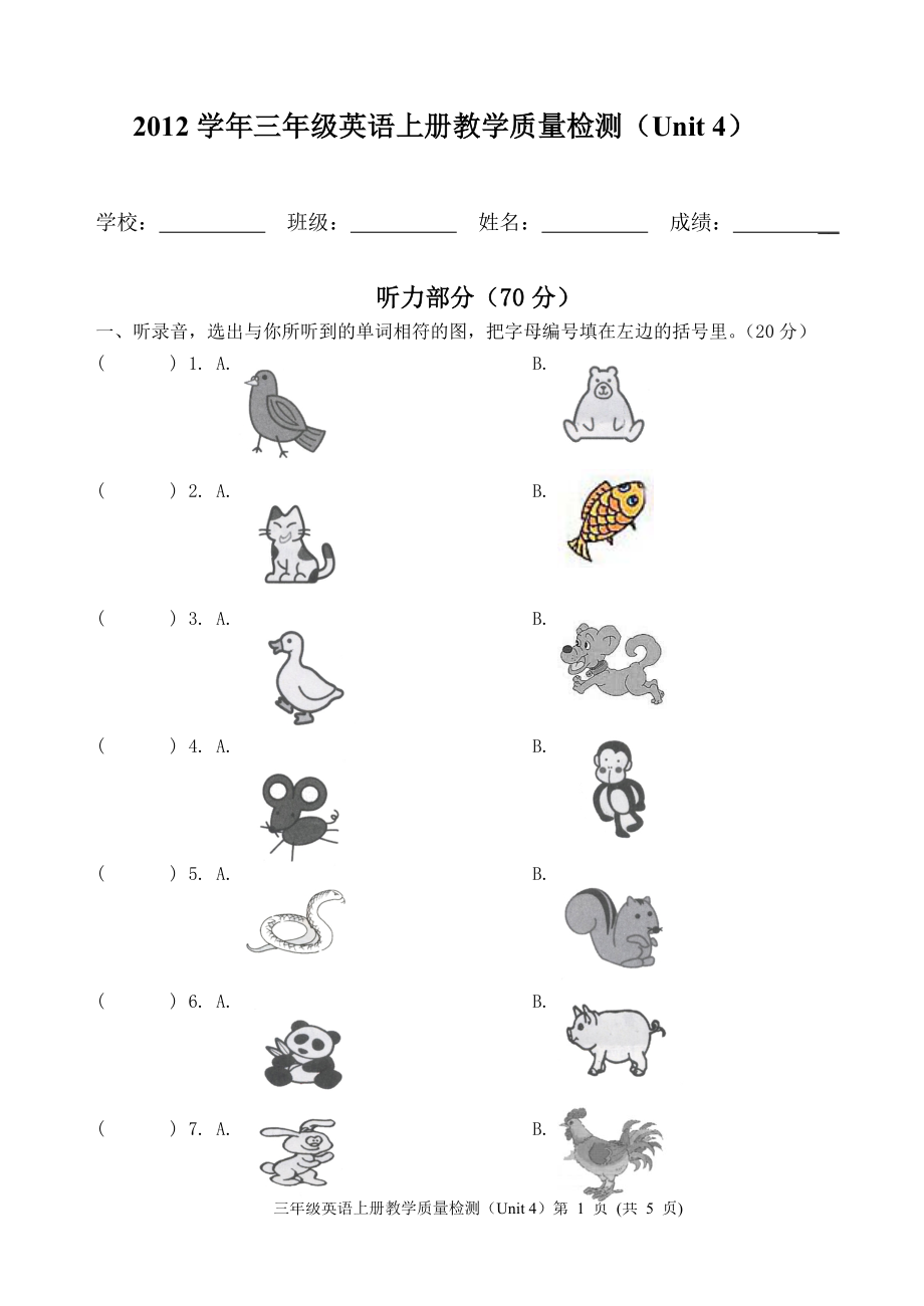 PEP小学英语三年级上册教学质量检测Unit4[精选文档].doc_第1页