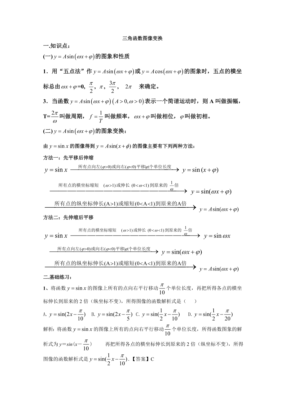 最新三角函数图像变换学案汇编.doc_第1页