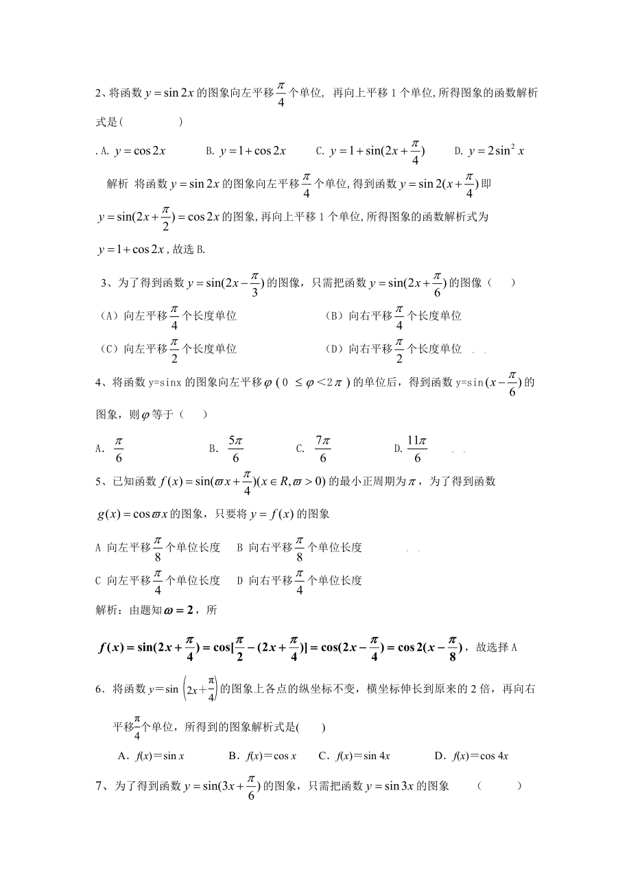 最新三角函数图像变换学案汇编.doc_第2页