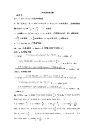 最新三角函数图像变换学案汇编.doc