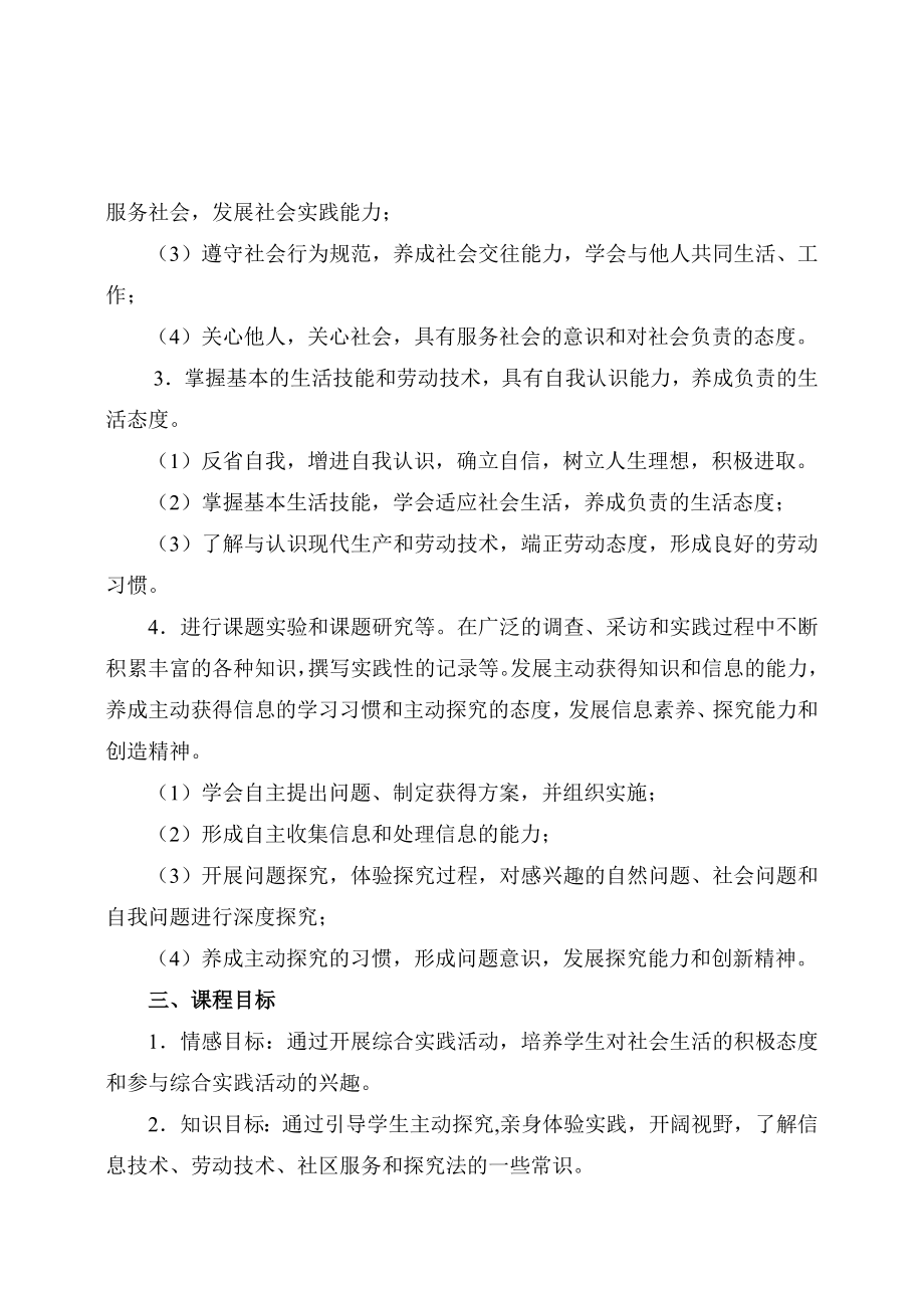 最新小学综合实践活动课教案汇编.doc_第2页