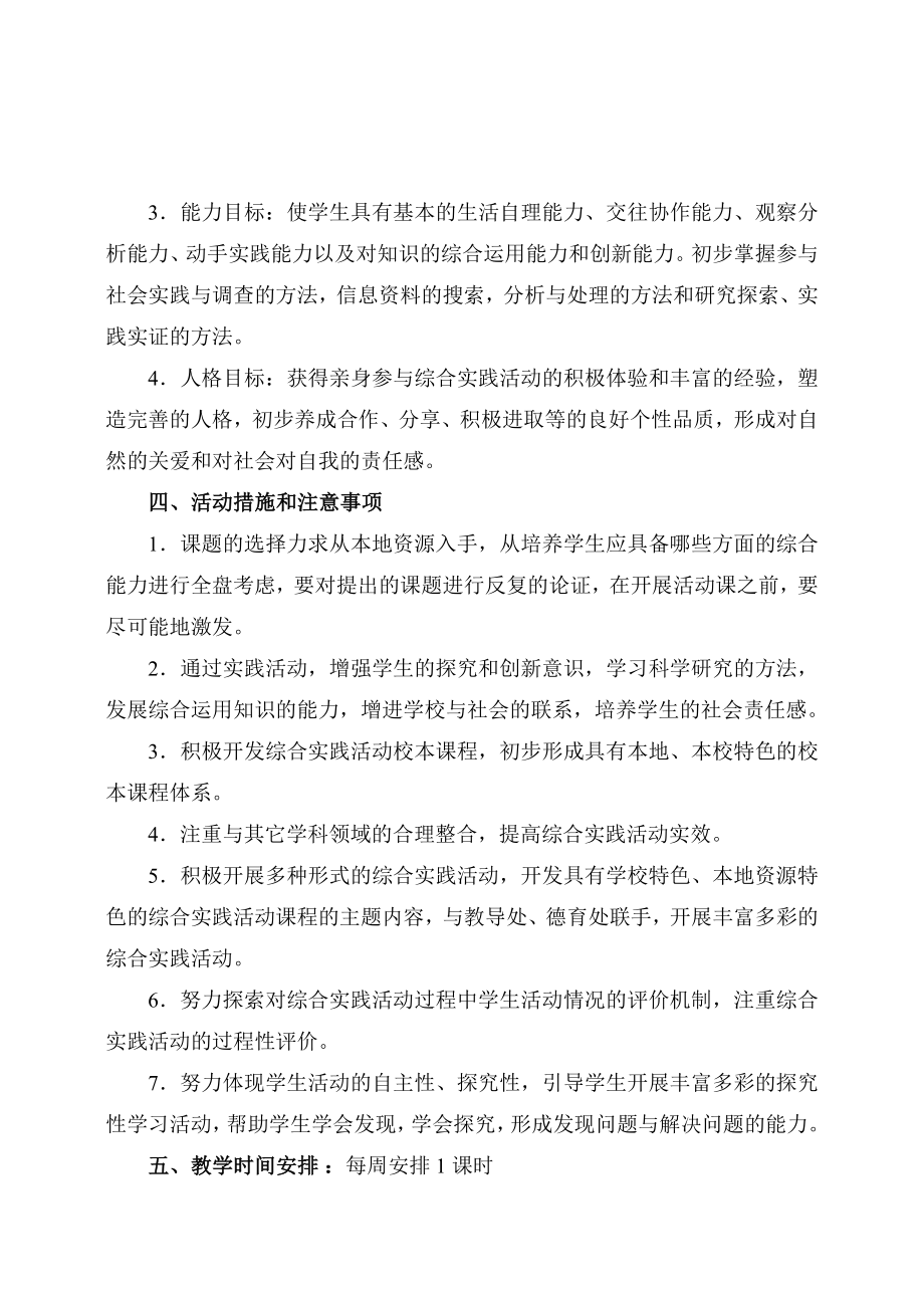 最新小学综合实践活动课教案汇编.doc_第3页