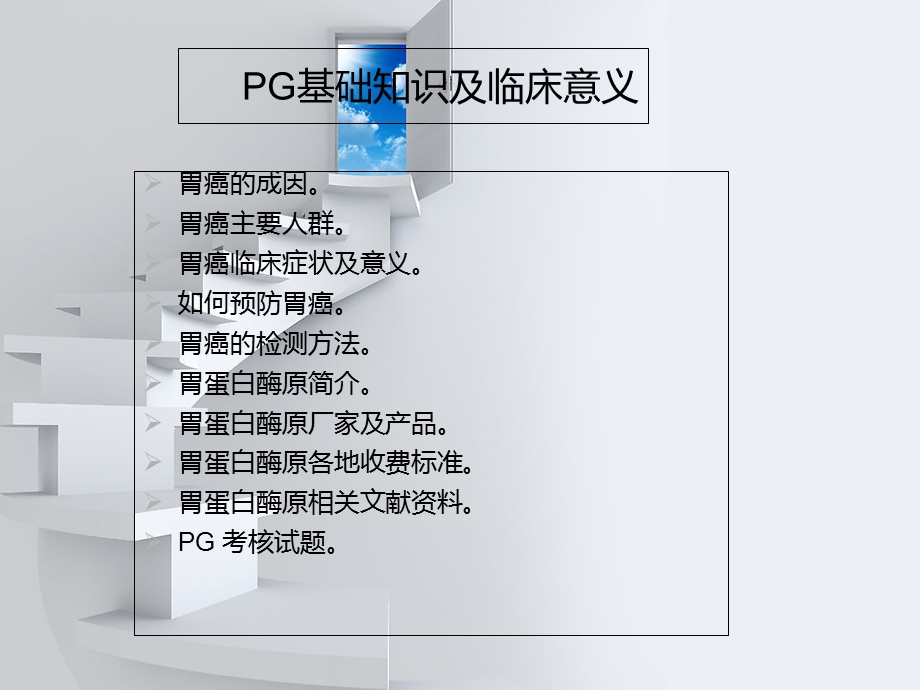 PG基础知识及临床精选文档.ppt_第1页