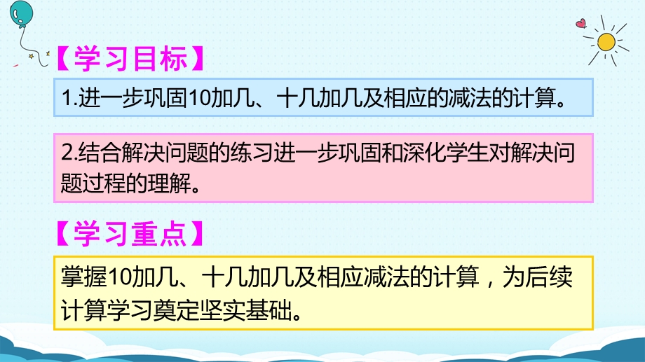 一年级上册数学课件1120各数的认识 练习课 人教新课标(共19张PPT)教学文档.ppt_第2页