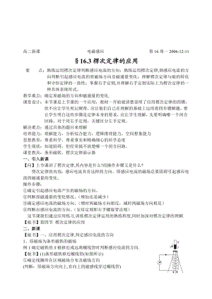 最新16.4愣次定律应用名师精心制作资料.doc