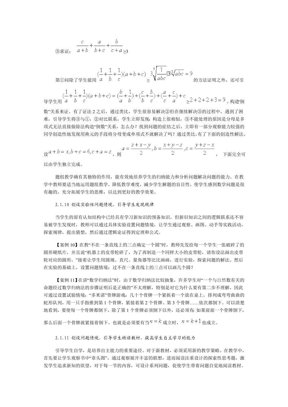 全等三角形教学反思.doc_第2页