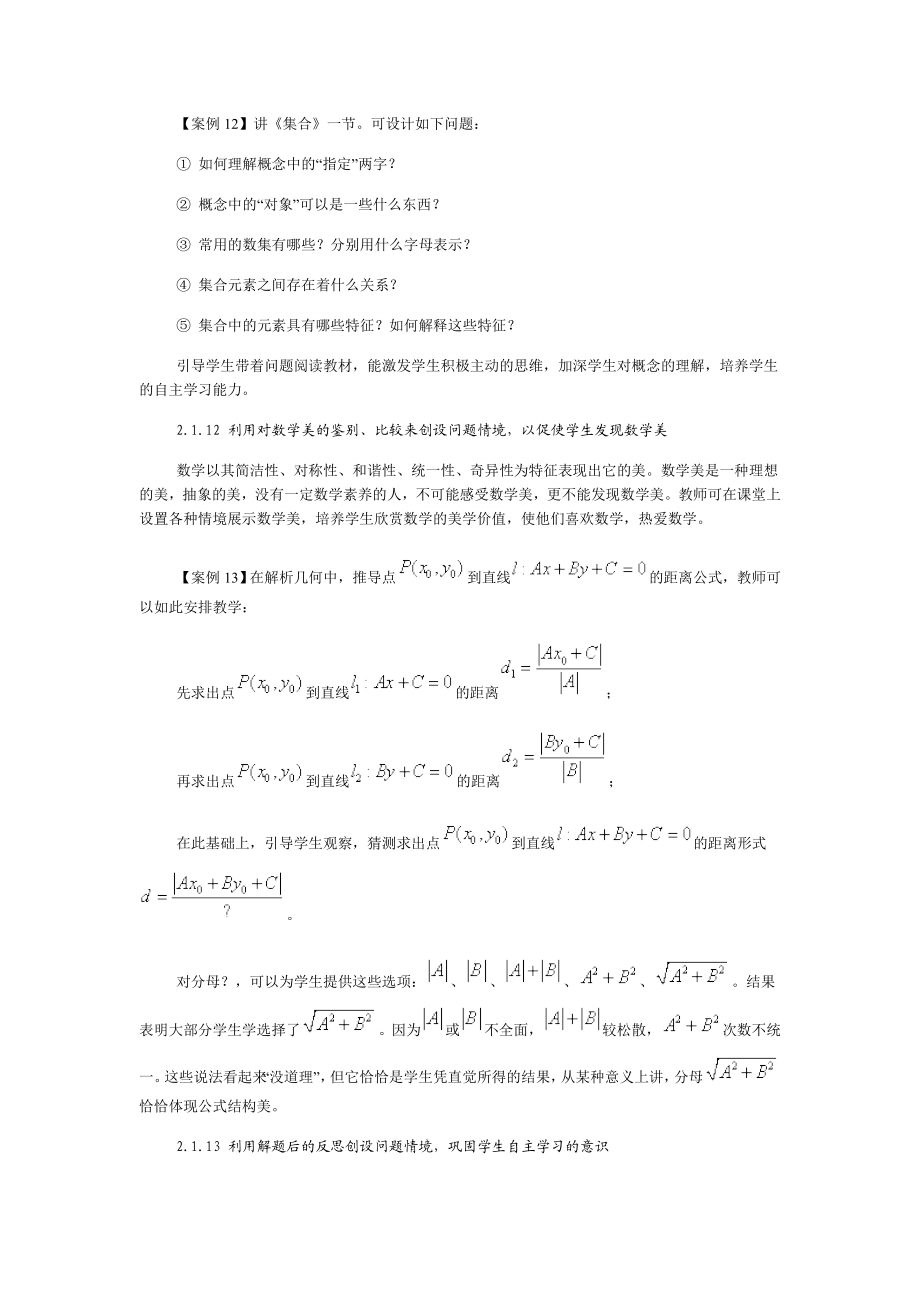 全等三角形教学反思.doc_第3页