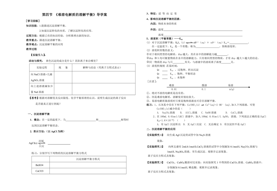 最新难溶电解质导学案汇编.doc_第1页