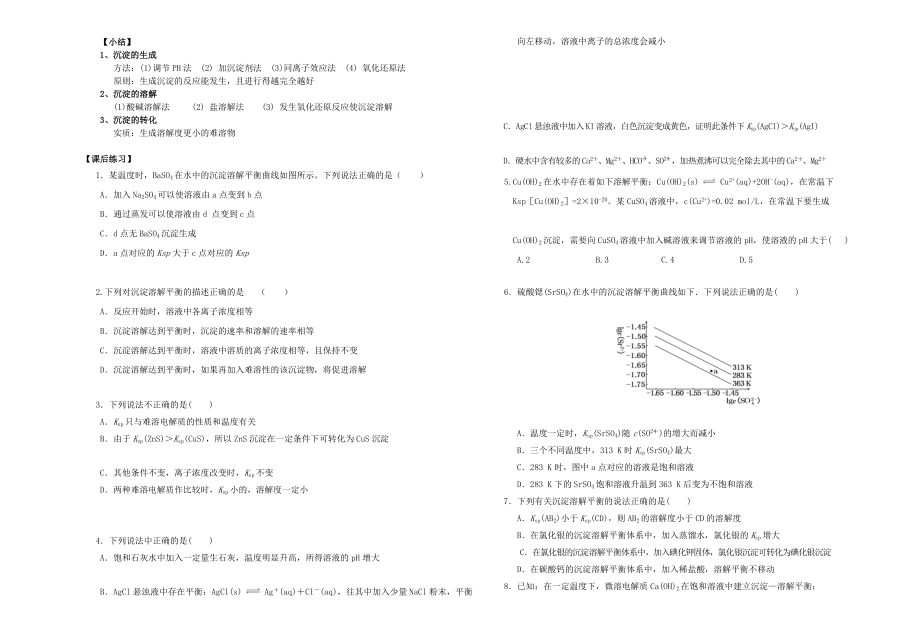 最新难溶电解质导学案汇编.doc_第2页