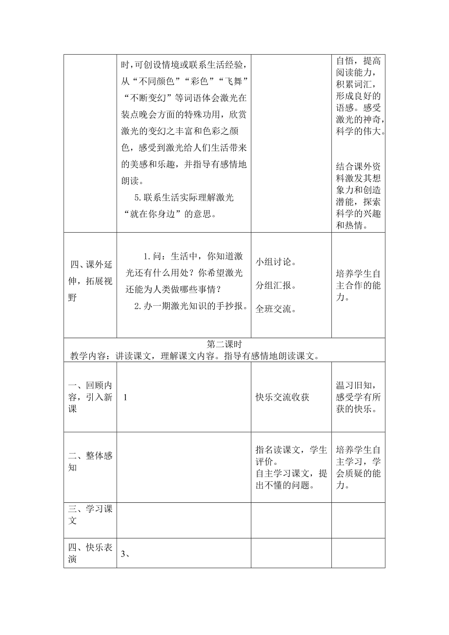 13、激光的话教学设计[精选文档].doc_第3页