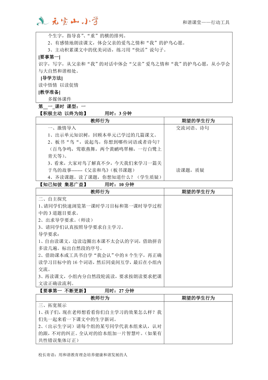 父亲和鸟备课单杨杰[精选文档].doc_第2页