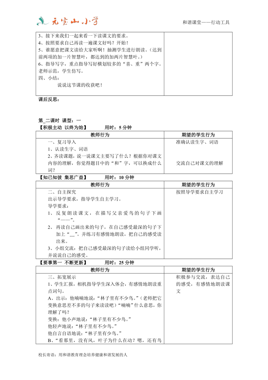 父亲和鸟备课单杨杰[精选文档].doc_第3页