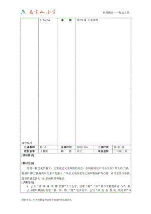 父亲和鸟备课单杨杰[精选文档].doc