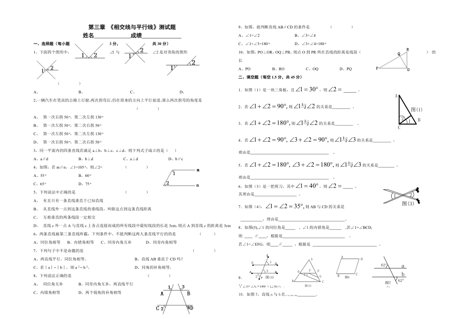 最新相交线与平行线练习题汇编.doc_第1页