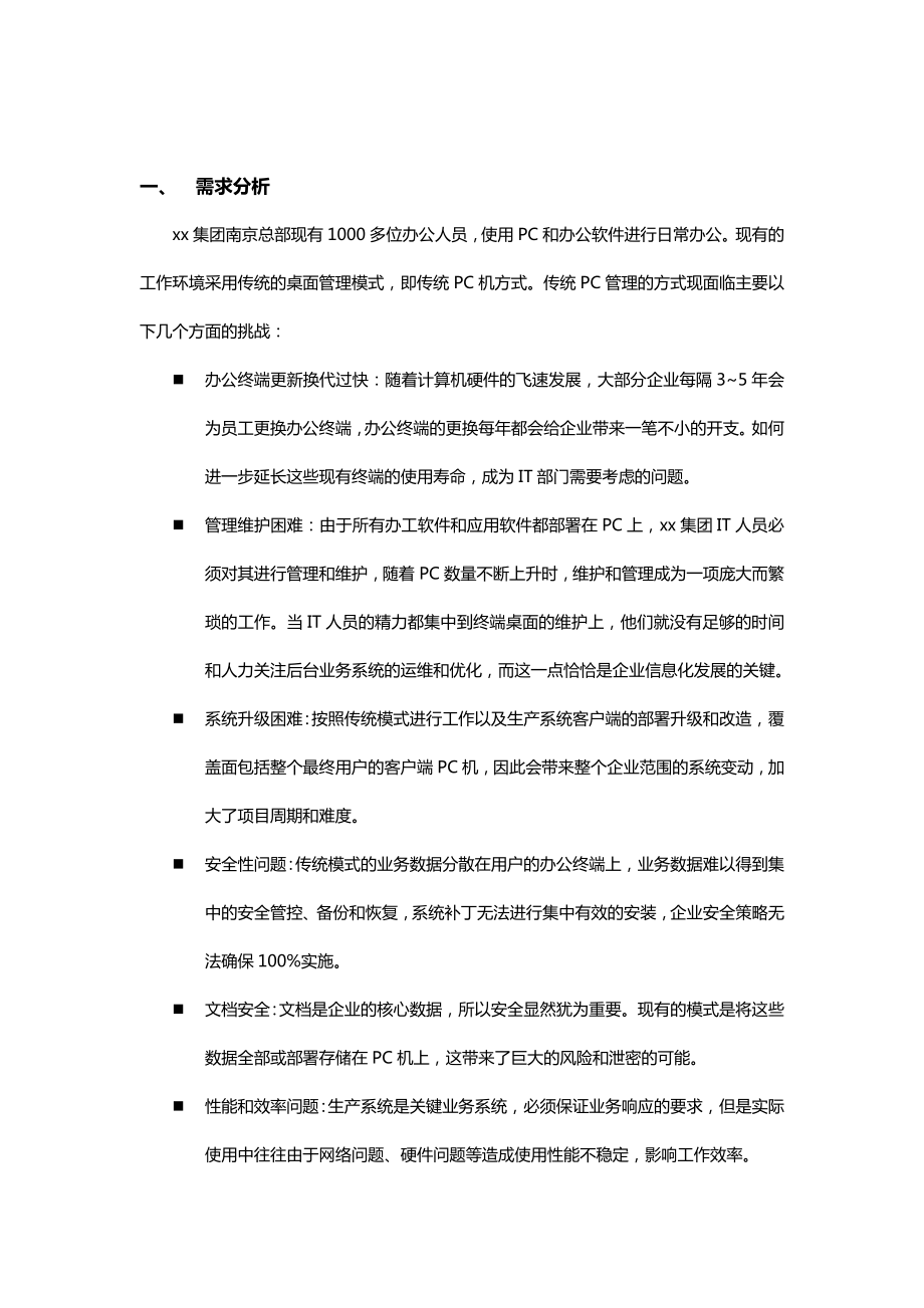 最新集团虚拟桌面配置方案.docx_第3页