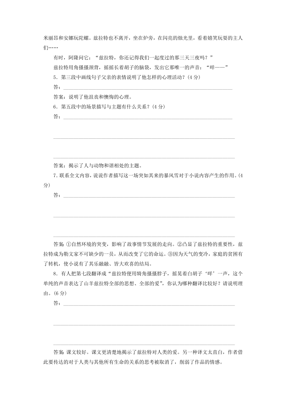 高中语文 课时跟踪检测十三山羊兹拉特 新人教版选修外国小说欣赏..doc_第3页