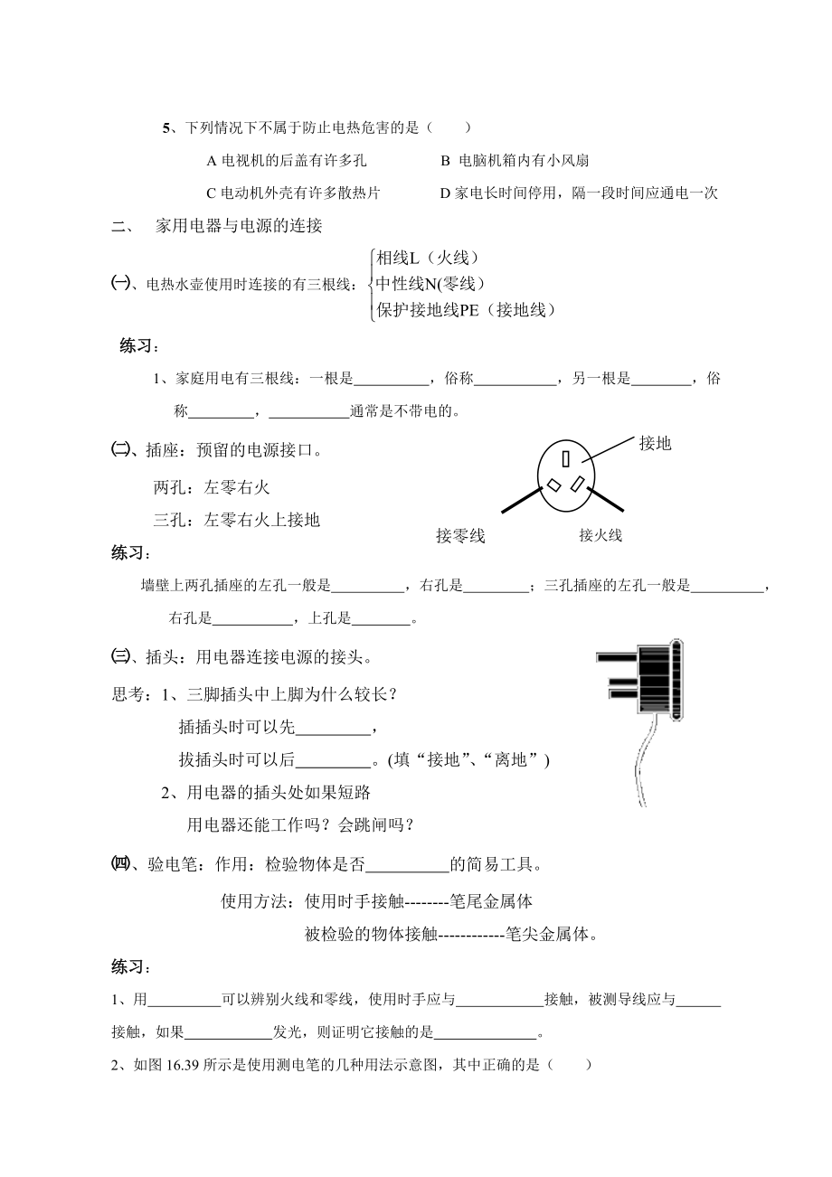 9.1家用电器导学案[精选文档].doc_第2页