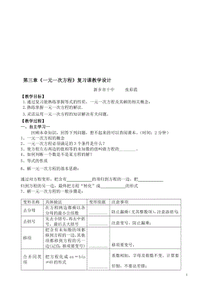 研讨课教案一元一次方程复习课[精选文档].doc