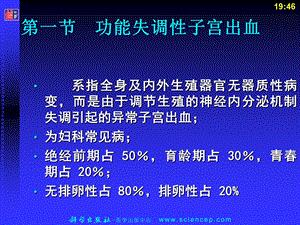 17第17章——高专高职妇产科学(第二版)文档资料.ppt