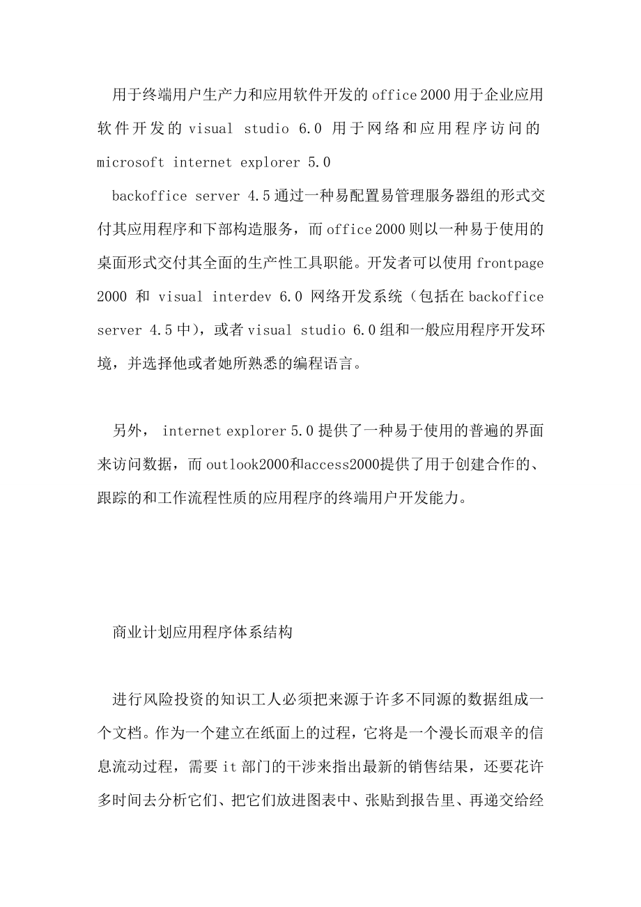 商业计划方案知识管理范例.doc_第2页