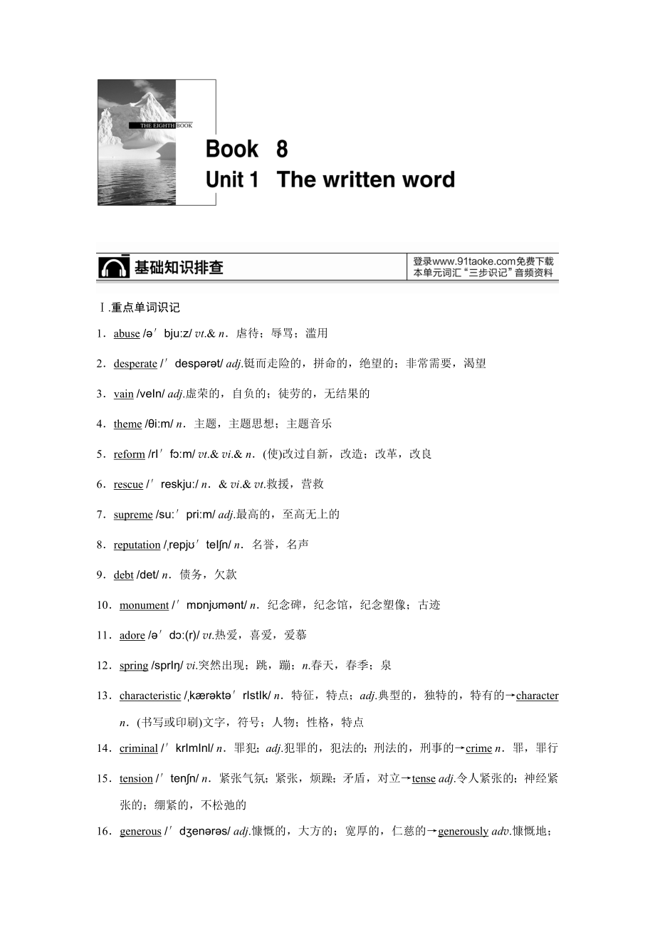 最新Book8Unit1汇编.doc_第1页