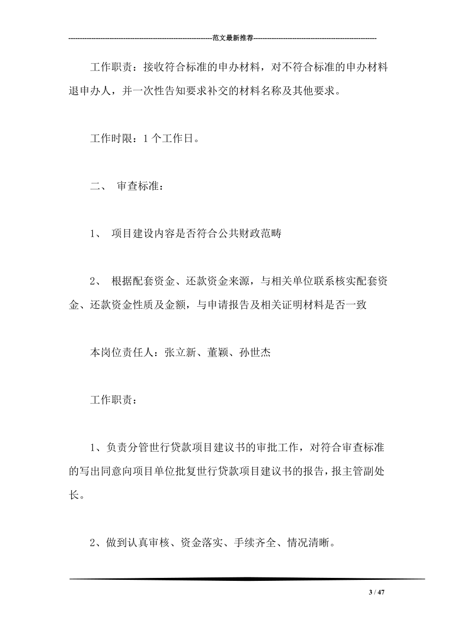 国际金融组织贷款限额以上项目建议书.doc_第3页