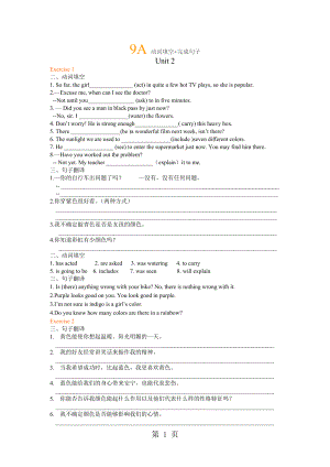 牛津9AUnit2 动词句子翻译句子word文档.doc