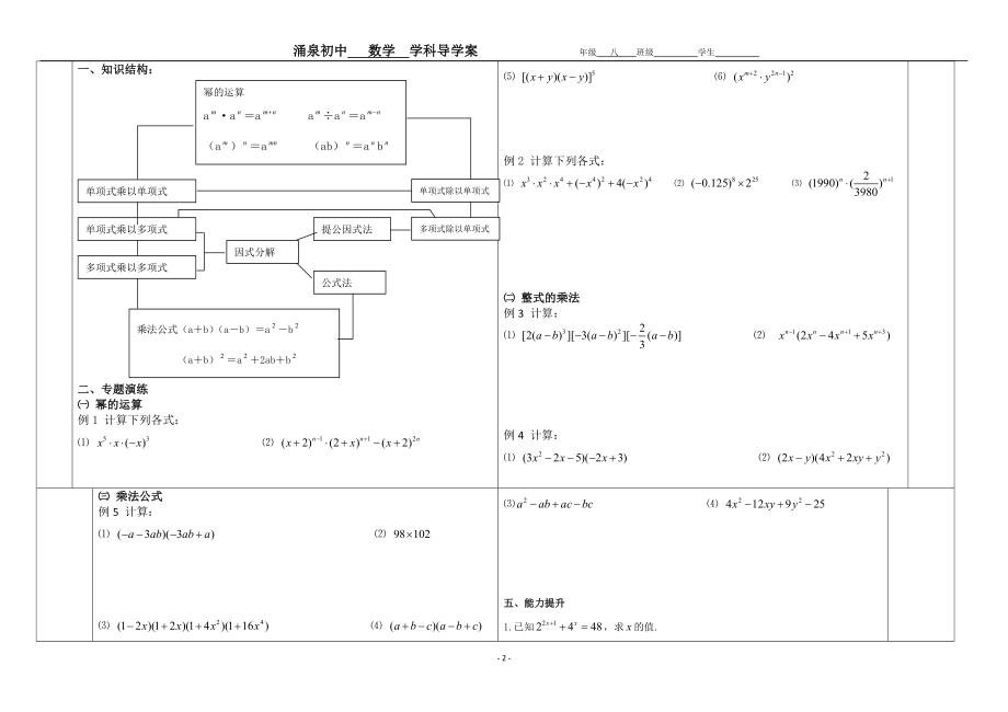 12整式的乘除复习导学案[精选文档].doc_第2页