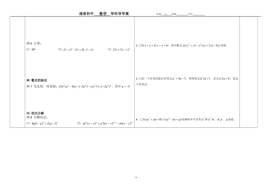 12整式的乘除复习导学案[精选文档].doc_第3页