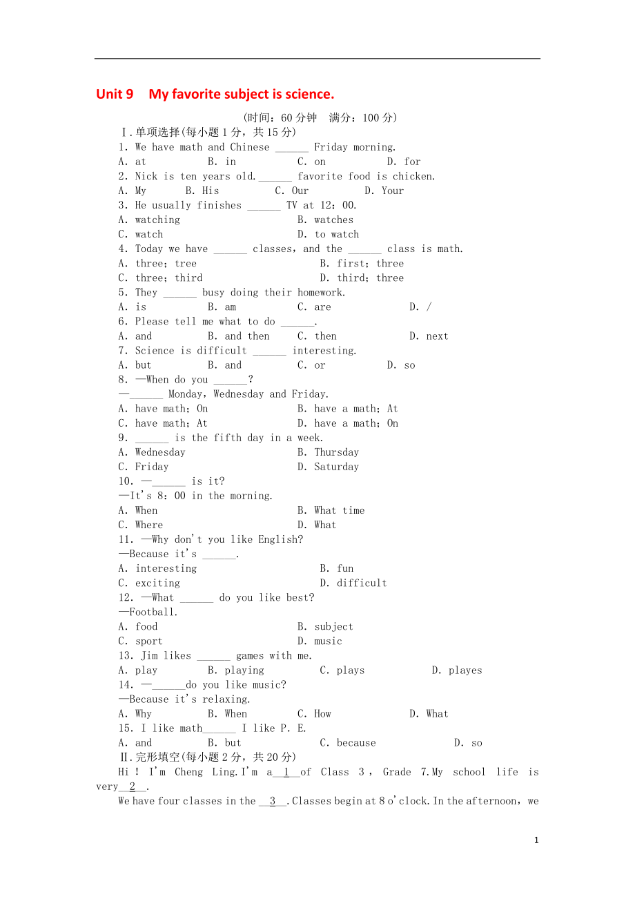 Unit9Myfavoritesubjectisscience单元综合测试[精选文档].doc_第1页