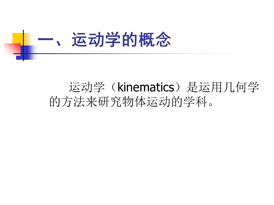 康复护理学第2章康复的基础理论图文文档资料.ppt_第2页