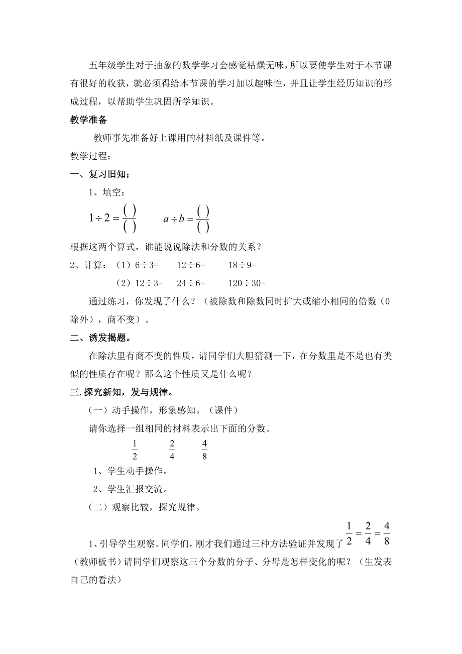 分数的基本性质教学设计朱1[精选文档].doc_第2页