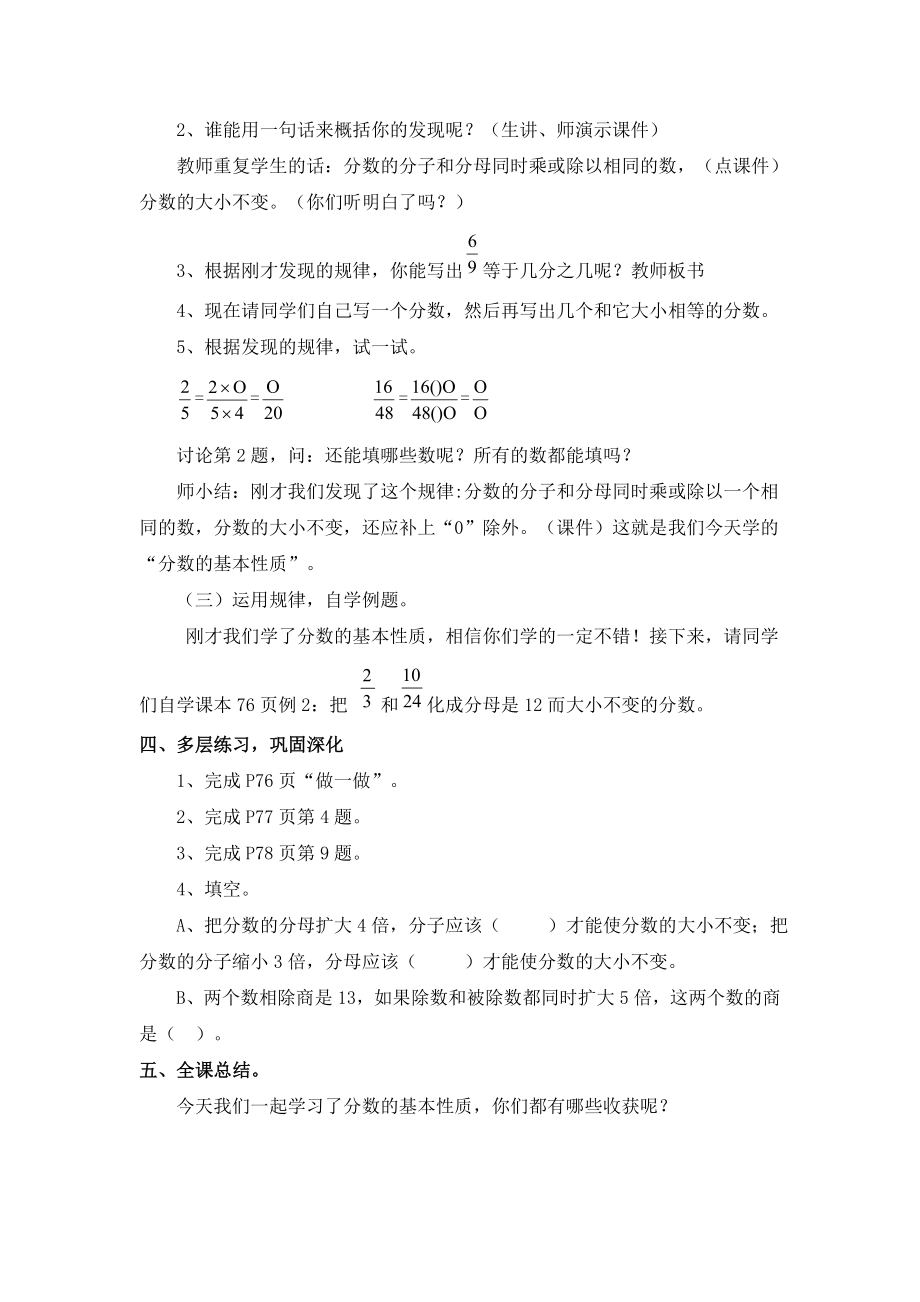 分数的基本性质教学设计朱1[精选文档].doc_第3页