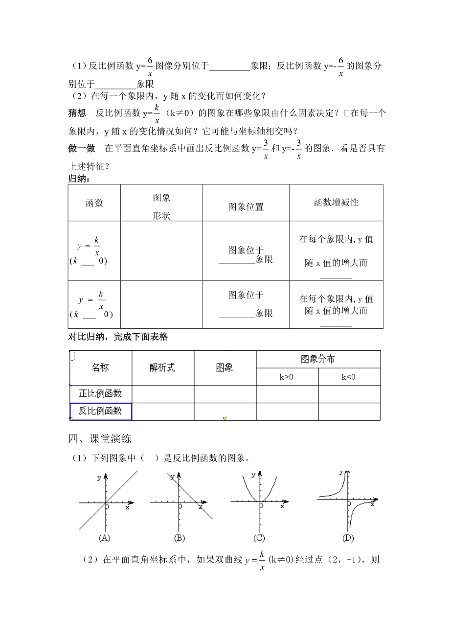 最新反比例函数的图像与性质教学设计汇编.doc_第3页