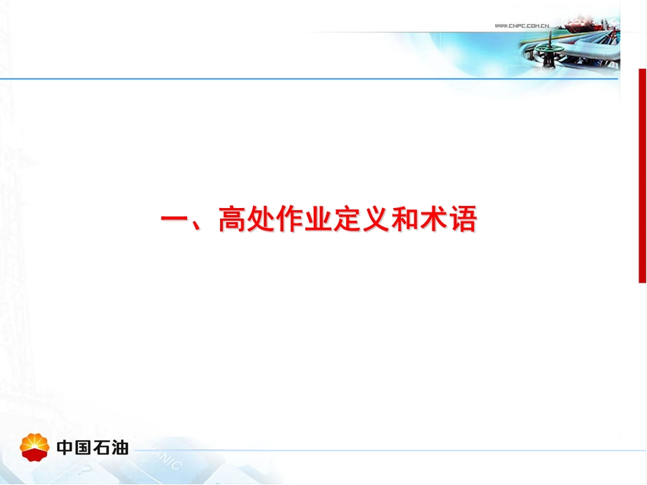 高处作业安全管理及规定.ppt_第2页