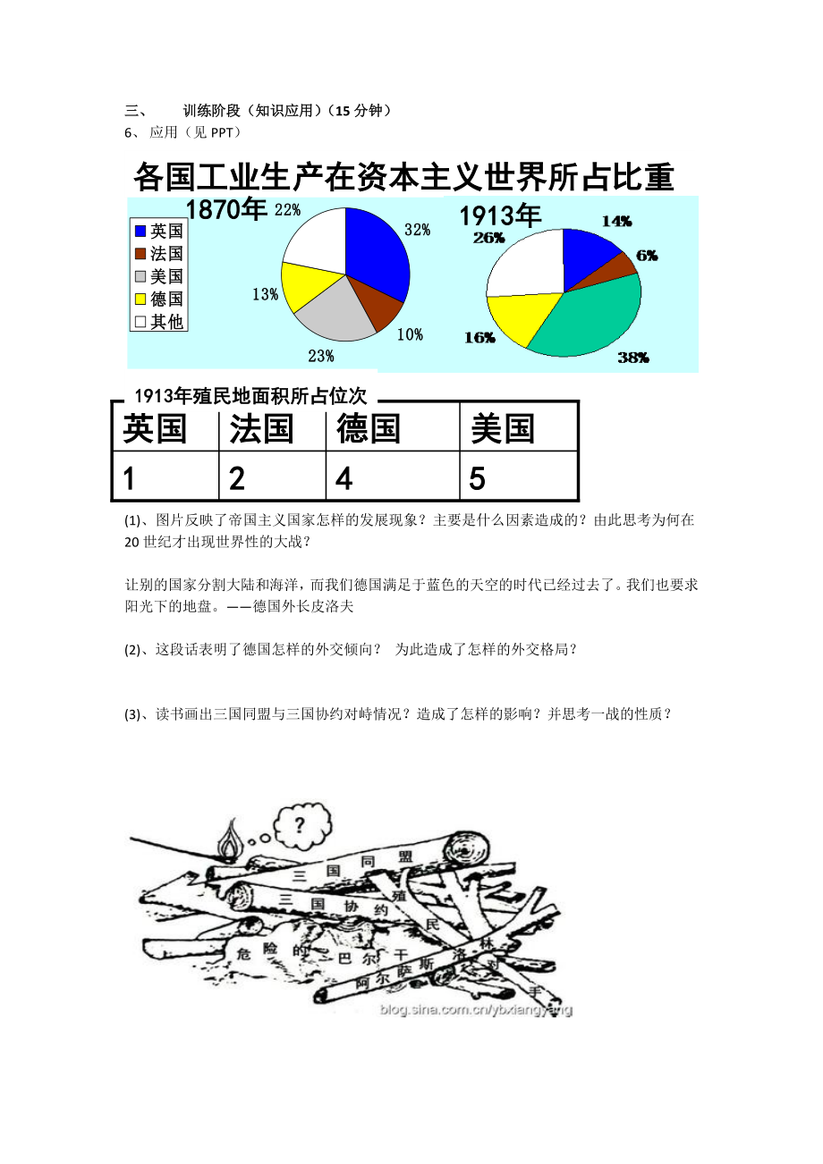 最新精品课堂教学设计汇编.docx_第2页