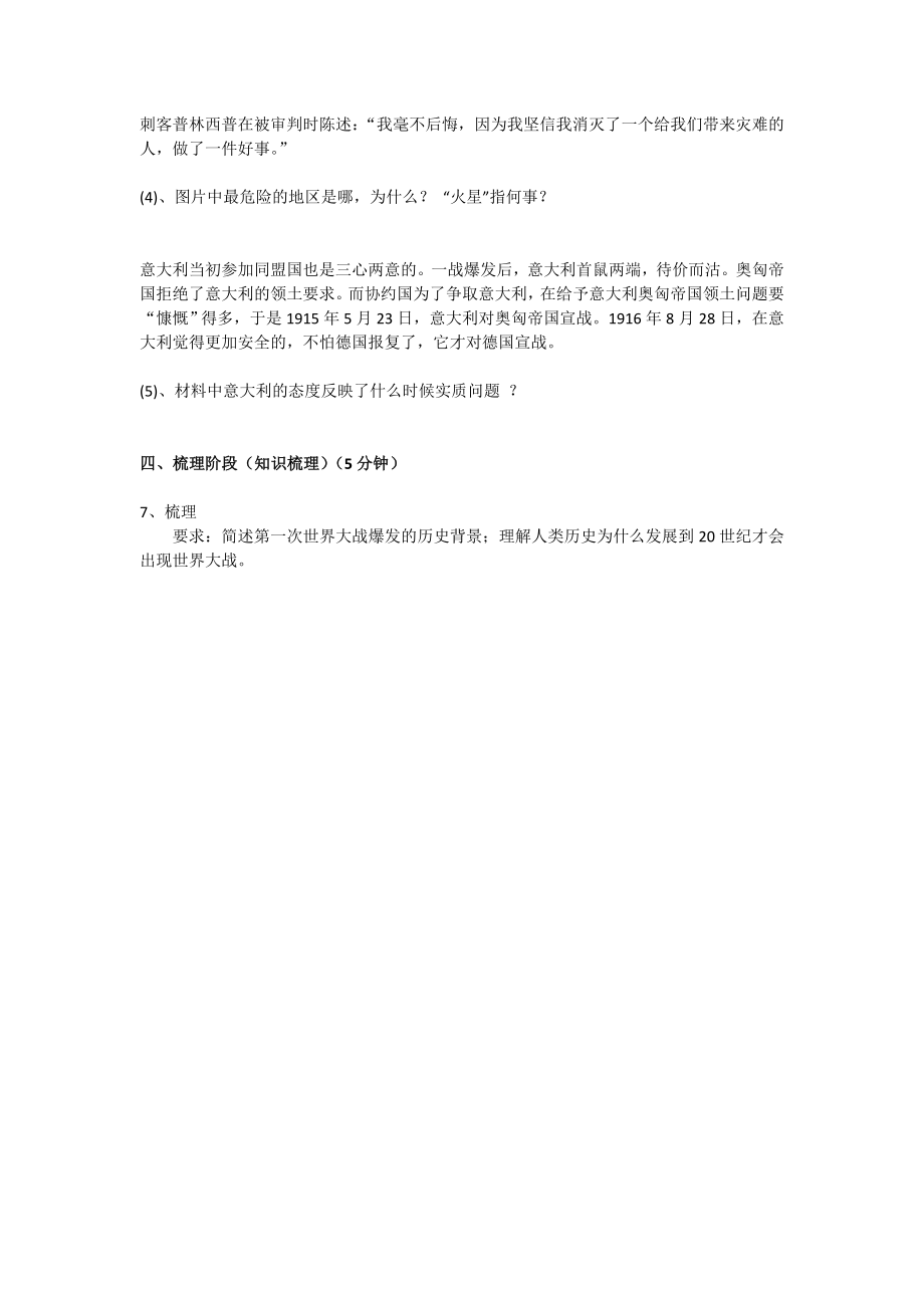 最新精品课堂教学设计汇编.docx_第3页