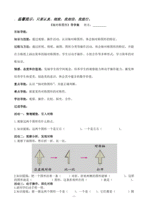 轴对称导学案[精选文档].doc