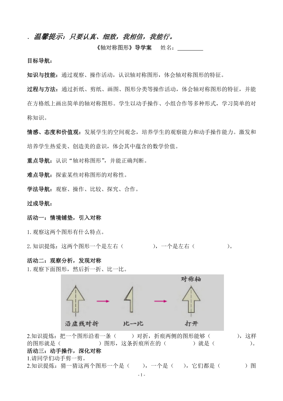 轴对称导学案[精选文档].doc_第1页