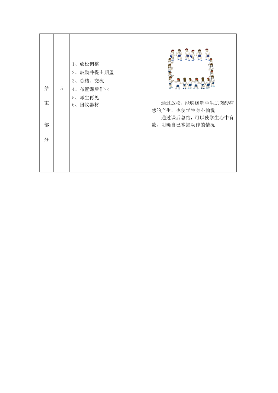 最新冬季体育馆排球训练6汇编.doc_第3页